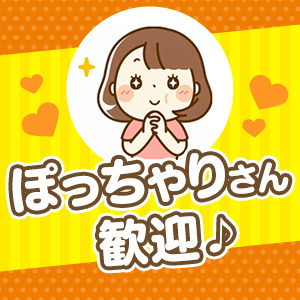 体型に自信が無いのですが大丈夫♪