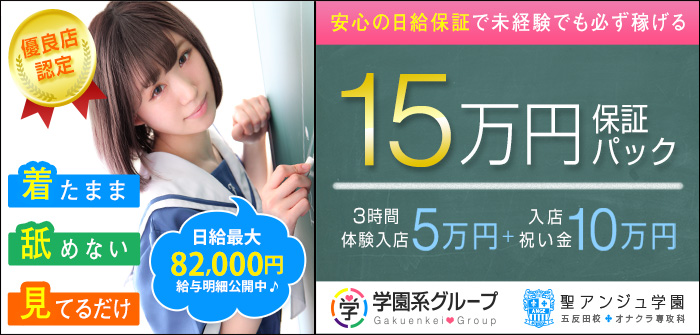 聖アンジュ学園