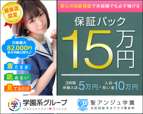 聖アンジュ学園