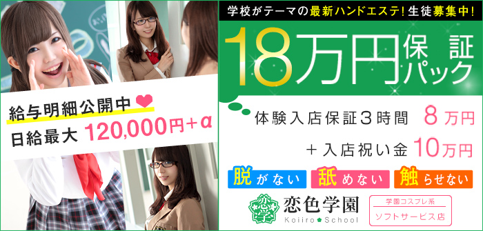 恋色学園