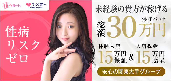 五反田ミルクハート