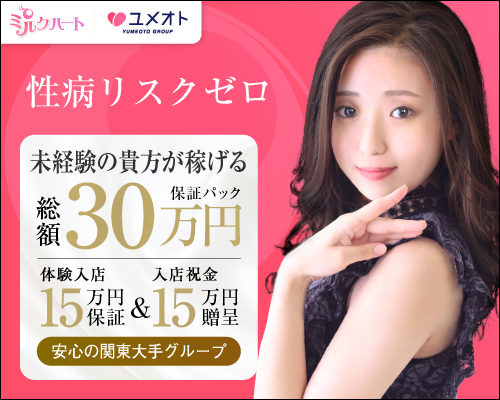 五反田ミルクハート