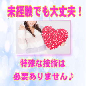 未経験歓迎♪