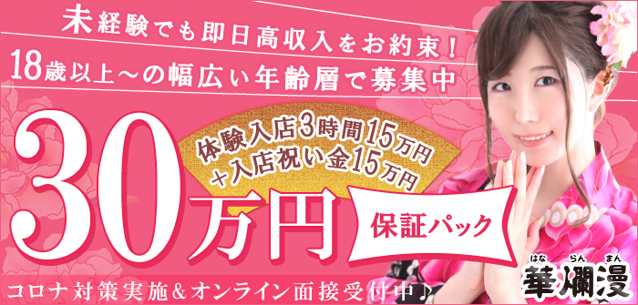 華爛漫