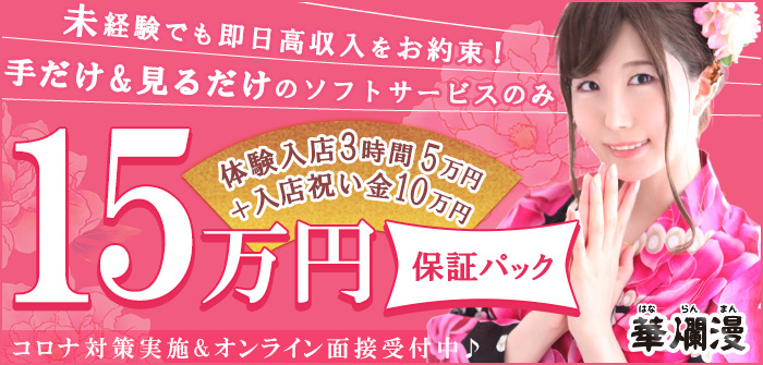 池袋華爛漫