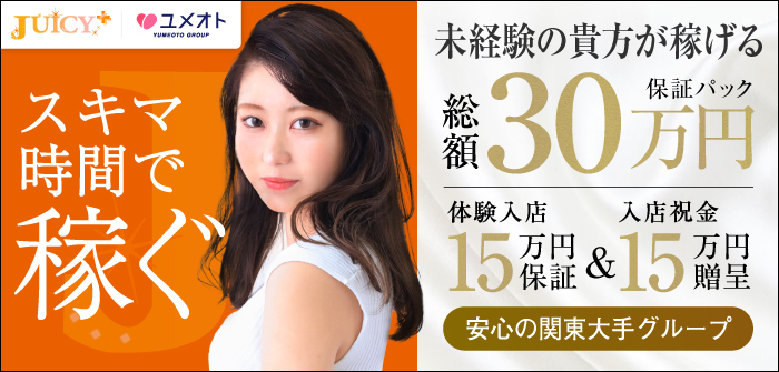 JUICY+～ジューシープラス～新宿店
