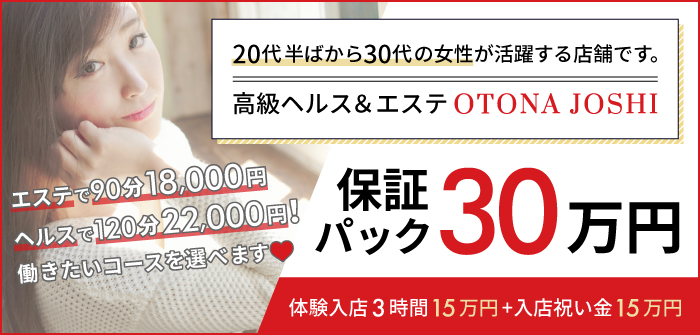 OTONA JOSHI