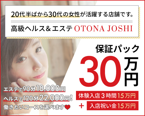 OTONA JOSHI