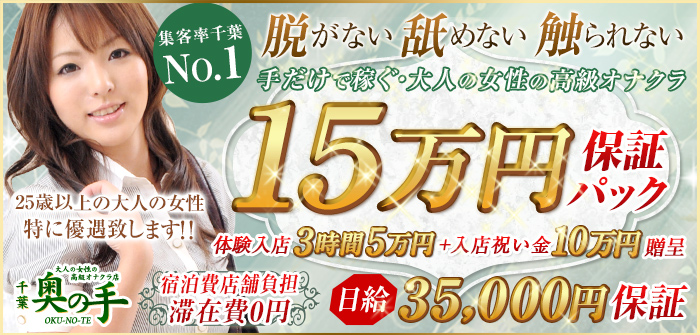 千葉奥の手