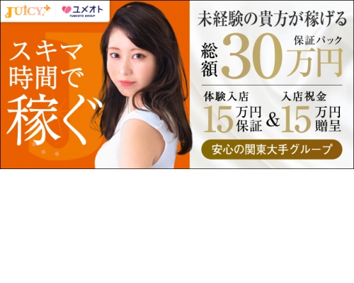 錦糸町ジューシープラス