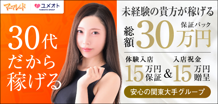 池袋マーマレード