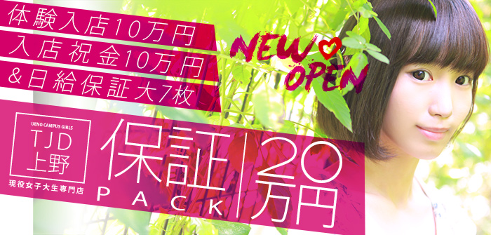 TJD上野