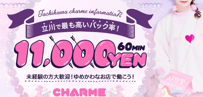 Charme（シャルム）