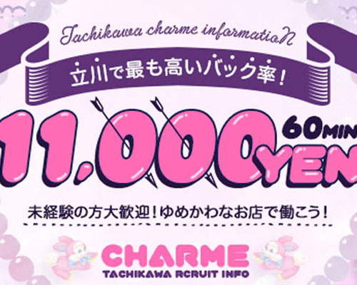 Charme（シャルム）