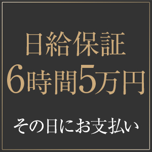 安心・安定した稼ぎを実現！