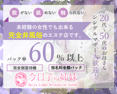 今日子の姉妹 秋津店