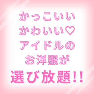 かわいいUSAGIの衣装が無料で貸出し