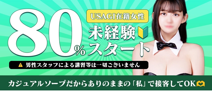 吉原USAGI バニーラバー