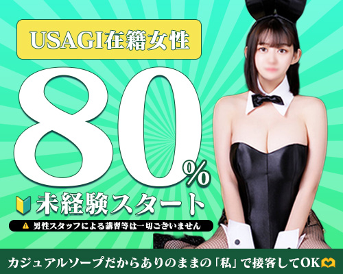 吉原USAGI バニーラバー