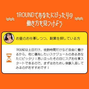 プライベートとお仕事はしっかり分けられる◎