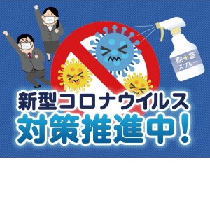 安心・安全を目指して