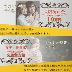 好待遇は当たりまえ♪お祝い金も本当だから驚かれます！！