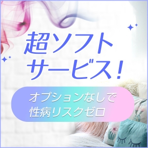 超ソフトサービス！