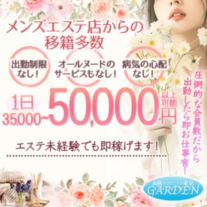 メンズエステ店から移籍多数！