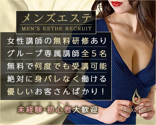 ラグタイム池袋 ～LuxuryTime～