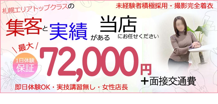 人妻ネットワーク 札幌すすきの編