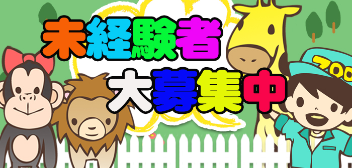 デリヘル動物園