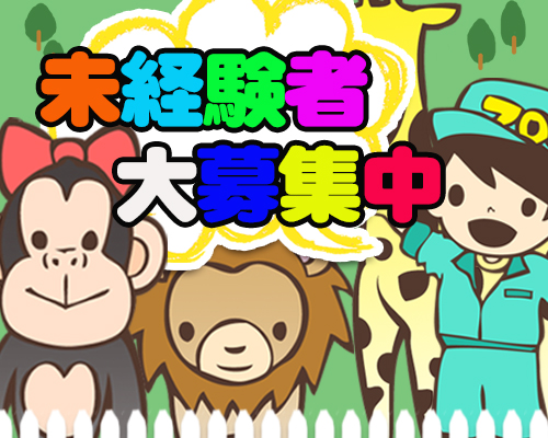 デリヘル動物園