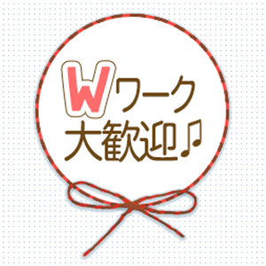 短時間や月1〜2回の出勤でも全然稼げますっ！！