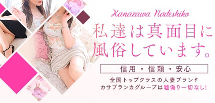 なでしこ援護会金沢店