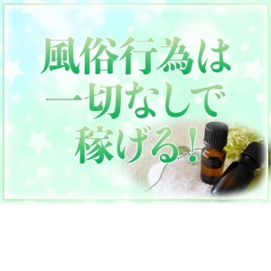 完全非風俗のエステ店