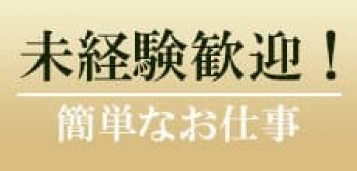 錦糸町 絶対服従！拘束Ｍ性感デリヘル 闇鍋会