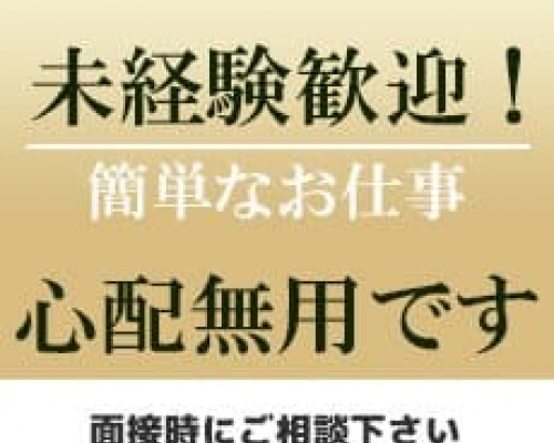 錦糸町 絶対服従！拘束Ｍ性感デリヘル 闇鍋会
