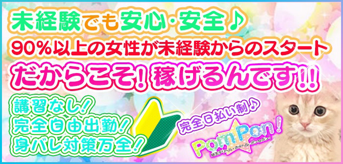 Pom☆pon！
