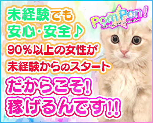 Pom☆pon！