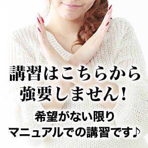 講習は絶対しないといけない訳ではない！