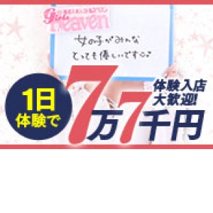 1日体験保証77000円プレゼント！！