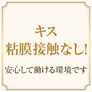 性病リスクなく働ける♪