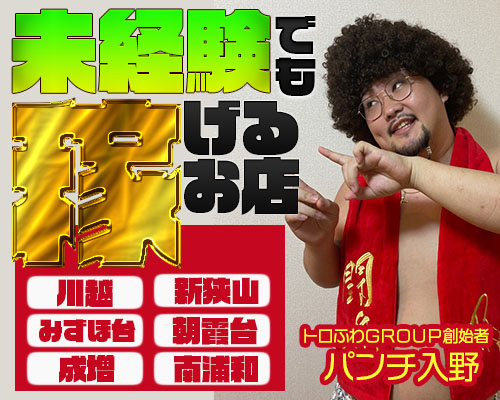 トロふわSPA