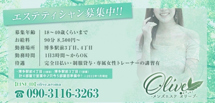 メンズエステオリーブ