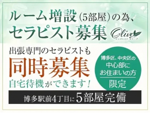 メンズエステオリーブ