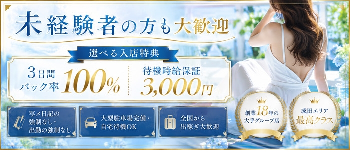 脱がされたい人妻成田店