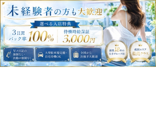 脱がされたい人妻成田店