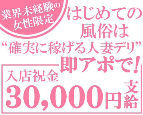 即アポ奥さん～名古屋店～