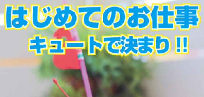 キュート