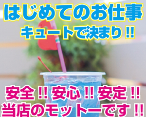 キュート
